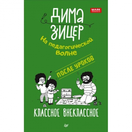 Дошкольное воспитание, книга После уроков.Классное внеклассное купить по скидке