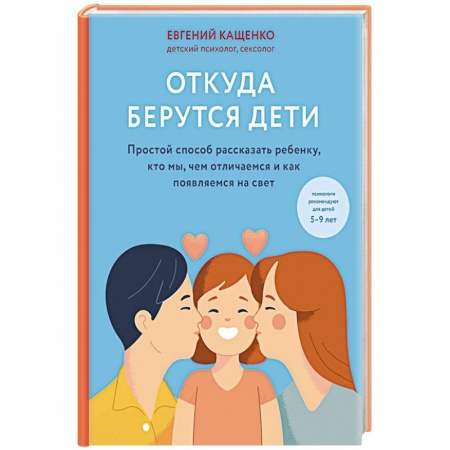 О любви и сексе для детей и подростков, книга Откуда берутся дети купить по скидке