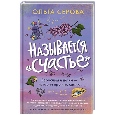 Русская современная проза, книга Называется счастье купить по скидке
