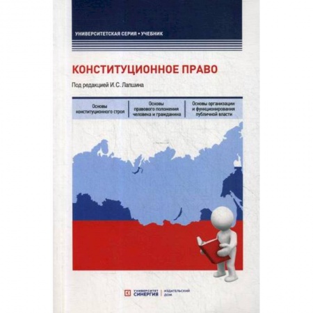 Конституционное (государственное) право, книга Конституционное право купить по скидке