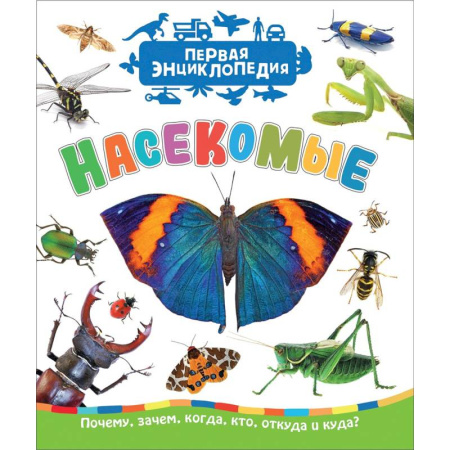 Животный и растительный мир, книга Насекомые купить по скидке