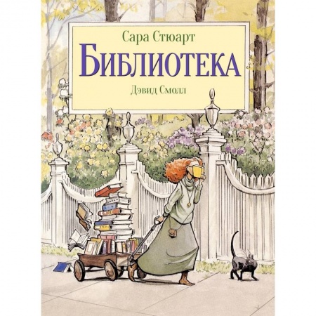Повести и рассказы о детях, книга Библиотека купить по скидке