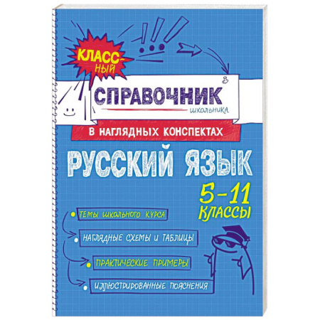 Русский язык. Учебные пособия, книга Русский язык купить по скидке