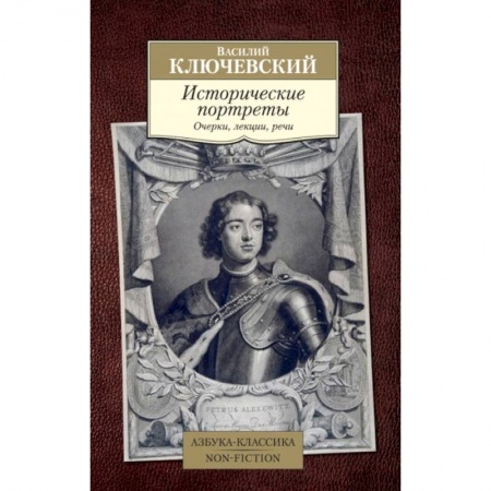 Эссе, письма, очерки, книга Исторические портреты.Очерки,лекции,речи купить по скидке
