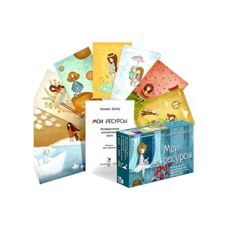 Метафорические карты, книга Мои ресурсы. Метафорические ассоциативные карты купить по скидке