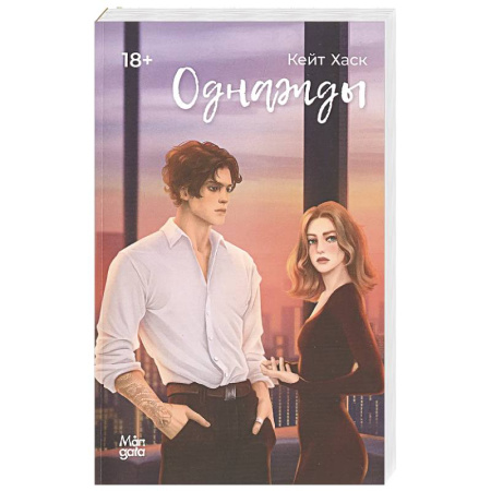 Зарубежный любовный роман, книга Однажды купить по скидке