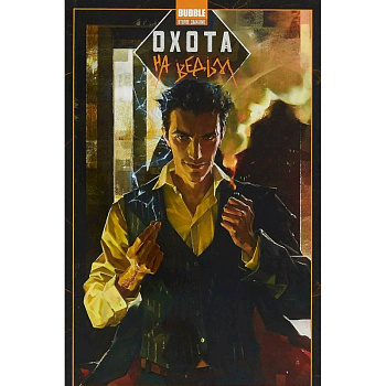 Охота на ведьм