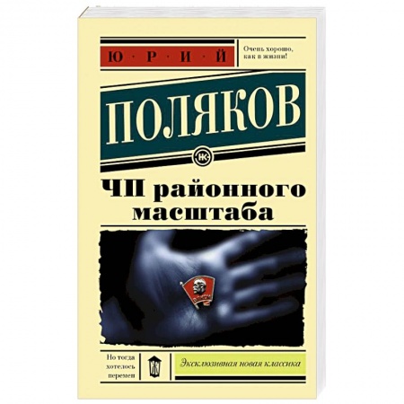 Русская современная проза, книга ЧП районного масштаба купить по скидке