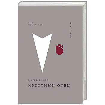 Крестный отец