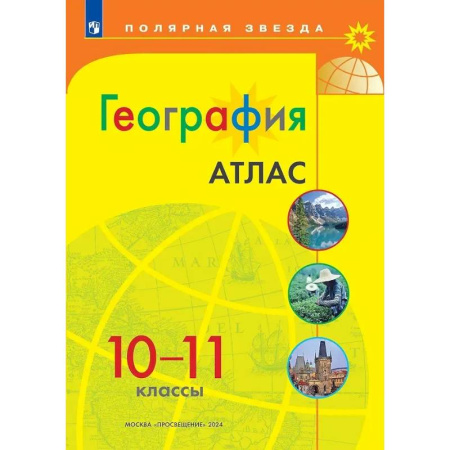 География, книга География 10-11 Атлас купить по скидке