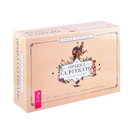 Гадание по картам Таро, книга Оракул Сад Гекаты. О болезнях тела и души (50 карт+брошюра в подарочной упаковке) (3858). Саргсян Арабо купить по скидке