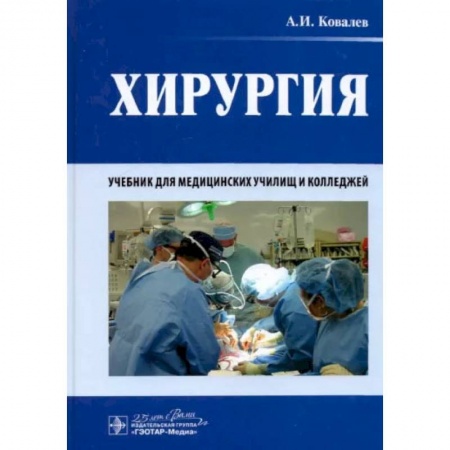 Книги, книга Хирургия: Учебник купить по скидке