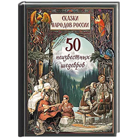 Сказки зарубежных писателей, книга 1001 ночь. Лучшие сказки Шахерезады в иллюстрациях Э. Дюлака и Л. Карре купить по скидке