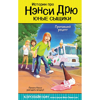 Пропавший рецепт