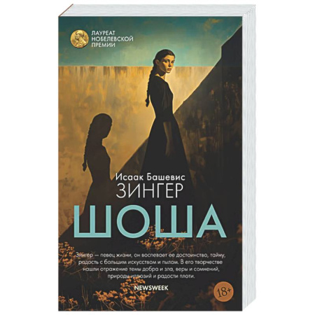 Зарубежная классика, книга Шоша купить по скидке