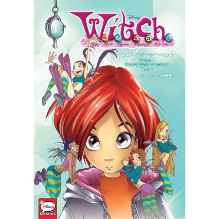 Кроссворды, головоломки, комиксы, книга Комплект 'W.I.T.C.H. Двенадцать порталов. Том 1 + скетчбук с Чародейками' купить по скидке