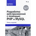 Web-мастеринг. Языки и инструменты