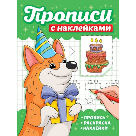 Письмо, мелкая моторика, книга Собачки купить по скидке