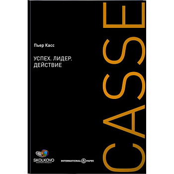 Успех. Лидер. Действие