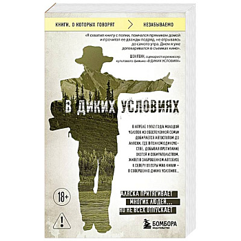 В диких условиях