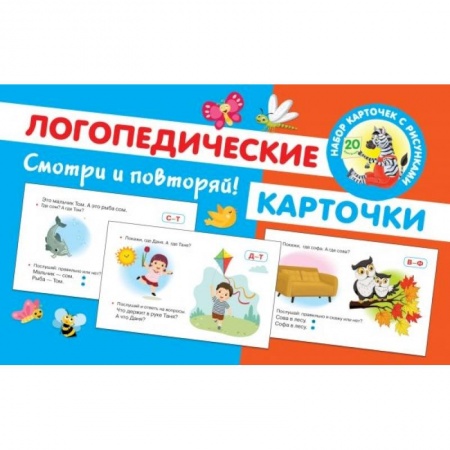 Логопедия, книга Логопедические карточки купить по скидке
