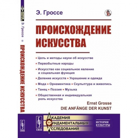 Всеобщая история культуры, книга Происхождение искусства купить по скидке