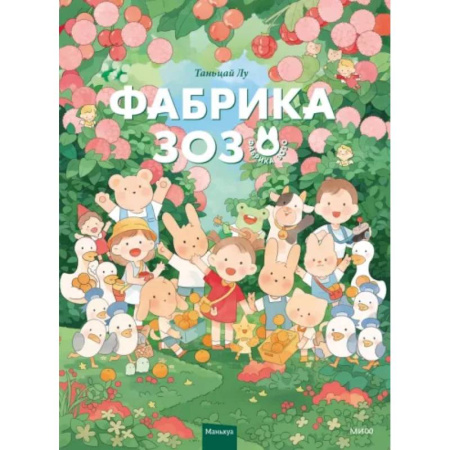 Кроссворды, головоломки, комиксы, книга Фабрика Зозо купить по скидке