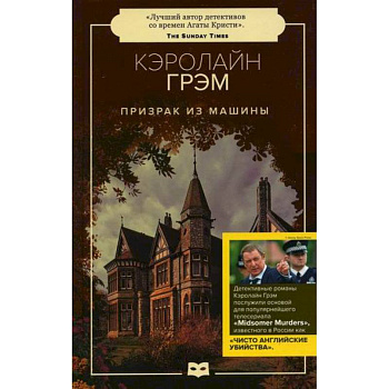 Призрак из машины