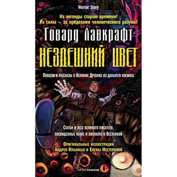 Нездешний цвет