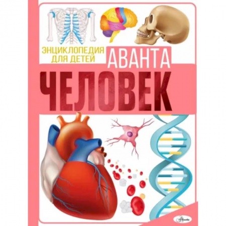 Человек. Земля. Вселенная, книга Человек купить по скидке