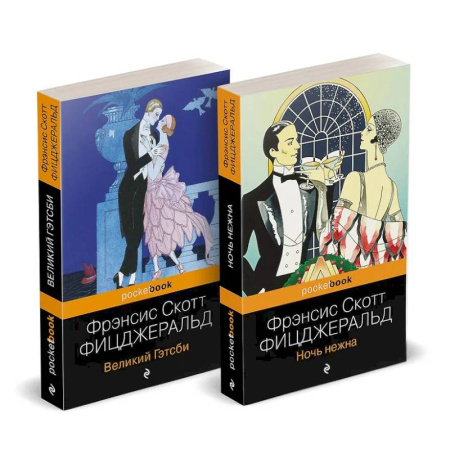 Зарубежная классика, книга Набор 'Мы из Золотого века джаза (комплект из 2 книг: Великий Гэтсби и Ночь нежна)' купить по скидке