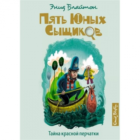 Повести и рассказы о детях, книга Тайна красной перчатки купить по скидке
