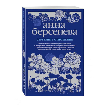 Серьезные отношения