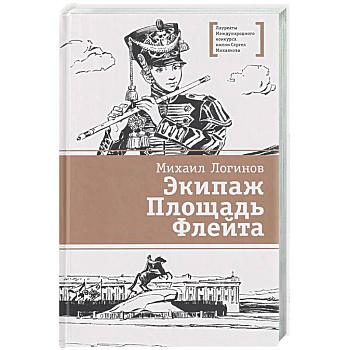 Экипаж. Площадь. Флейта