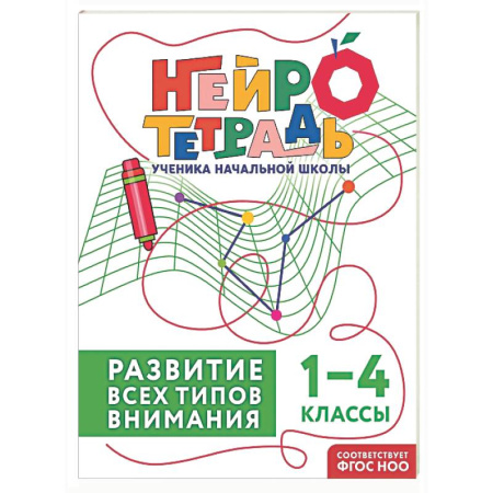 Дополнительные учебные пособия, книга Развитие всех типов внимания. 1–4 классы купить по скидке