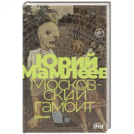 Русская современная проза, книга Московский гамбит купить по скидке