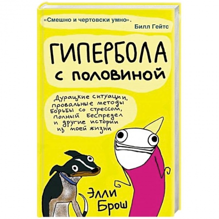 Комиксы. Манга, книга Гипербола с половиной купить по скидке
