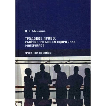 Трудовое право Трудовое право