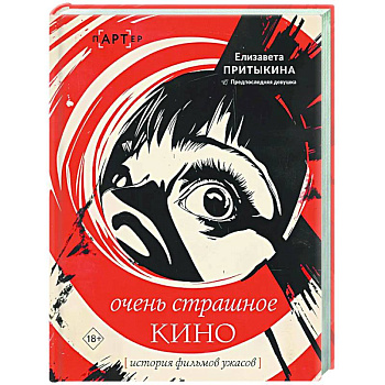 История фильмов ужасов: очень страшное кино