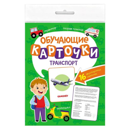 Наука. Техника. Транспорт, книга Транспорт.16 двусторонних карточек купить по скидке