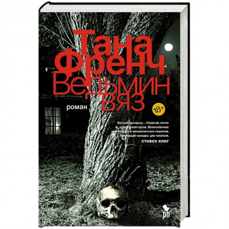 Классика зарубежного детектива, книга Ведьмин вяз купить по скидке
