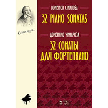 32 сонаты для фортепиано. Ноты