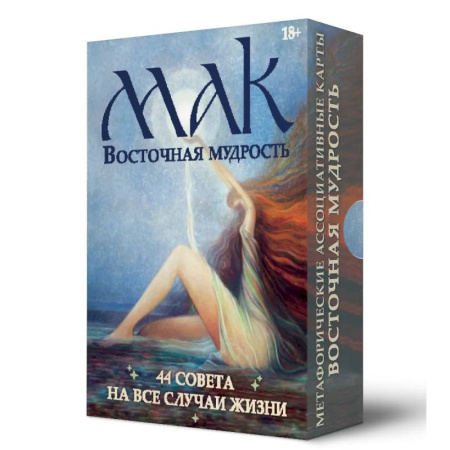 Метафорические карты, книга Метафорические карты 'Восточная мудрость' купить по скидке