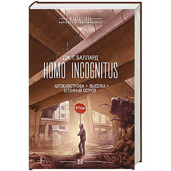 Homo Incognitus