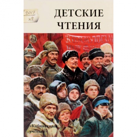 Литературная критика, книга Детские чтения. Выпуск 12 купить по скидке