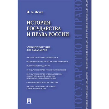 История государства и права России