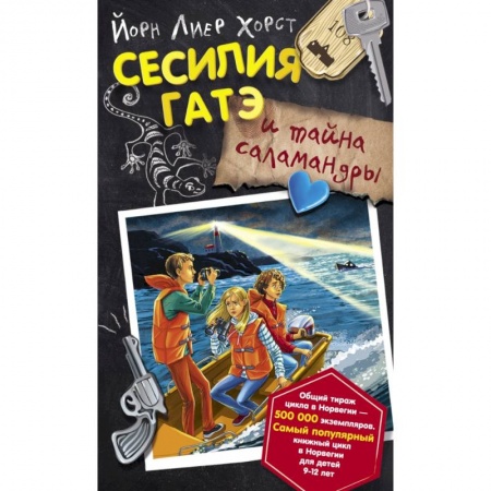 Сказки, книга Сесилия Гатэ и тайна саламандры купить по скидке