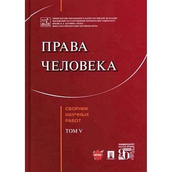 Права человека Права человека
