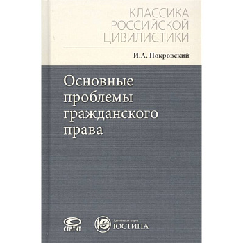 Основные проблемы гражданского права Основные проблемы гражданского права