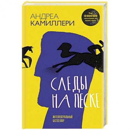 Триллеры, книга Следы на песке купить по скидке